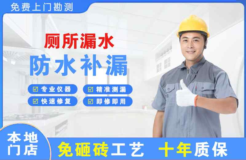 东方厕所漏水维修